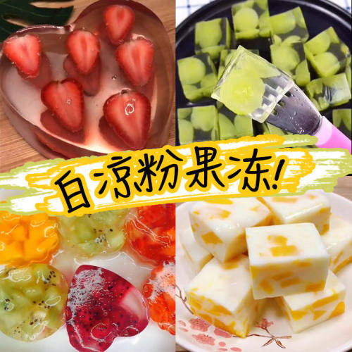 白凉粉儿童专用果冻粉自制家食用无烧仙草粉的添加正品官方旗舰店-图0