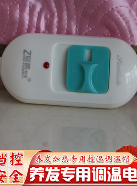 养发调温加热专用帽发