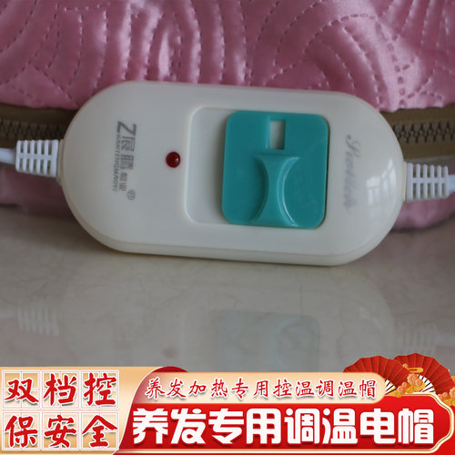养发调温加热焗油专用海娜粉加热帽可调节控制温度电帽工具 - 图1