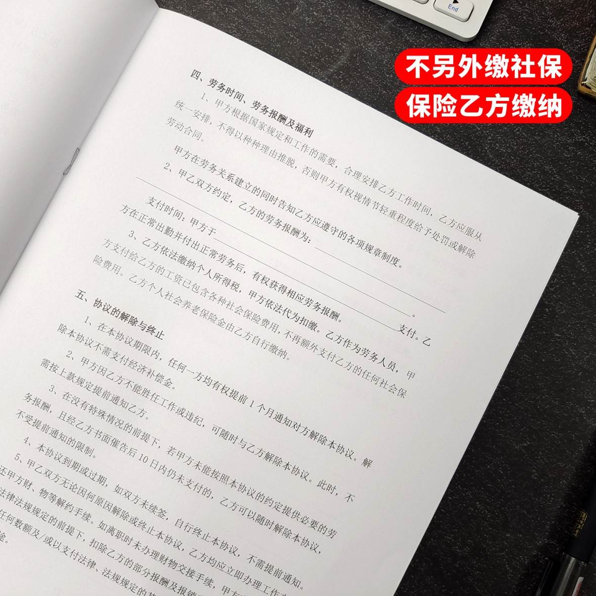 劳务合同新版不交纳保险临时工入职辞职离职申请聘用通用劳动合同-图0