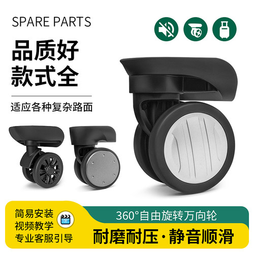 行李箱轮子替换万向轮配件耐磨皮旅行拉杆密码箱维修轱辘静音滑轮 - 图0