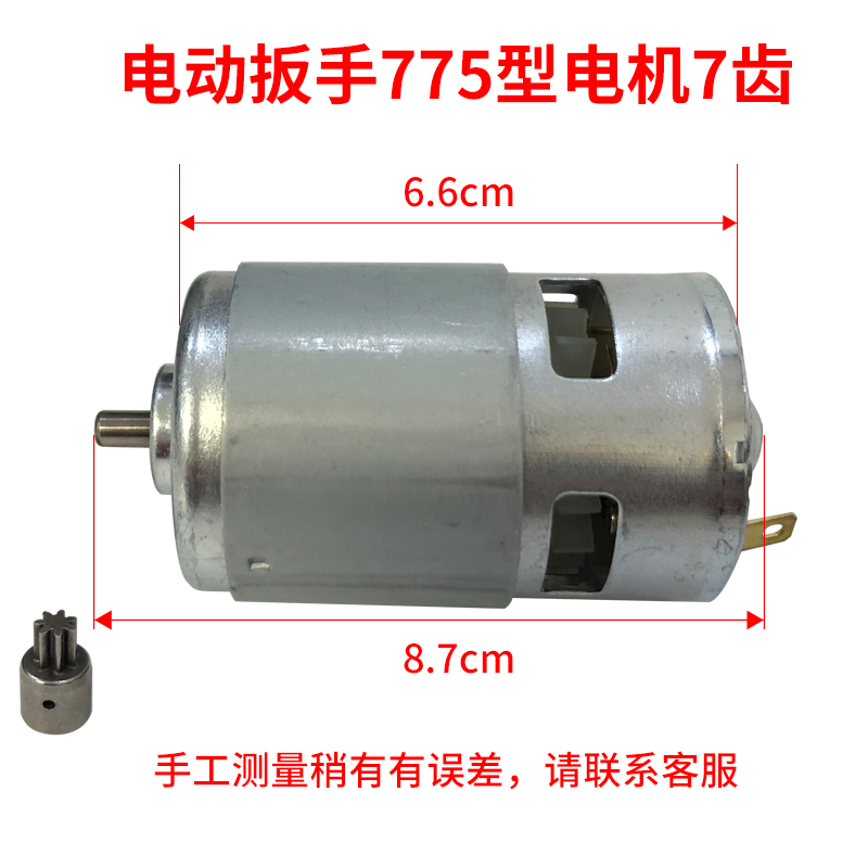 电动扳手一体电机2103奇磨绿巨人775电机锂电扳手马达18v21v7齿 - 图0