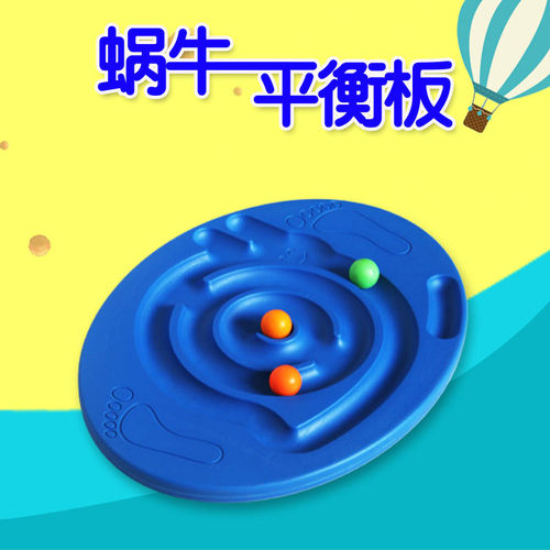 感统教具幼儿园亲子感统器材训练平衡性平衡力蜗牛迷宫平衡板 - 图1
