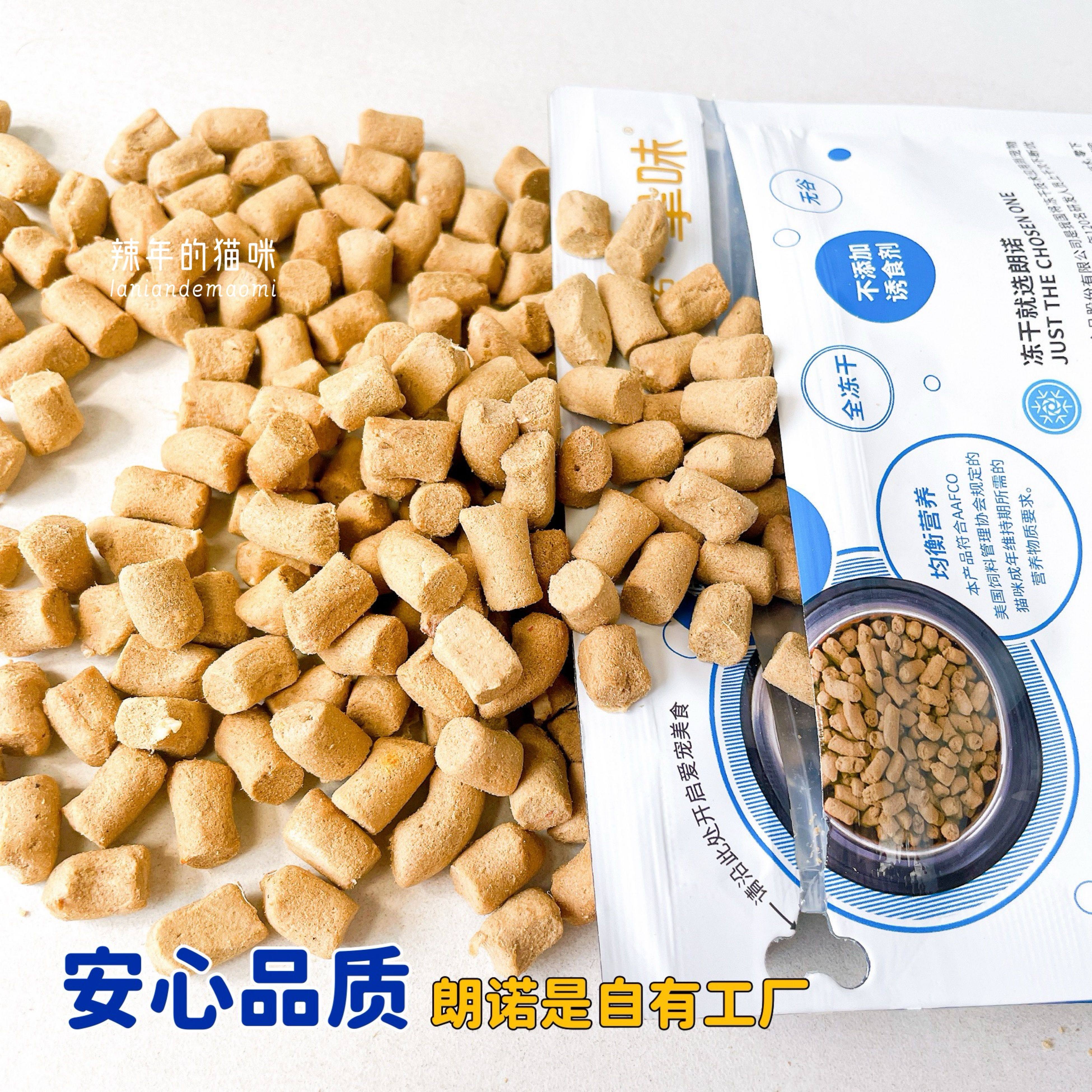 朗诺冻干猫主粮鸡肉三文鱼兔肉鹌鹑配方全价主食冻干挚味猫粮150g,淘宝优惠券,粉丝福利购,淘宝优惠卷