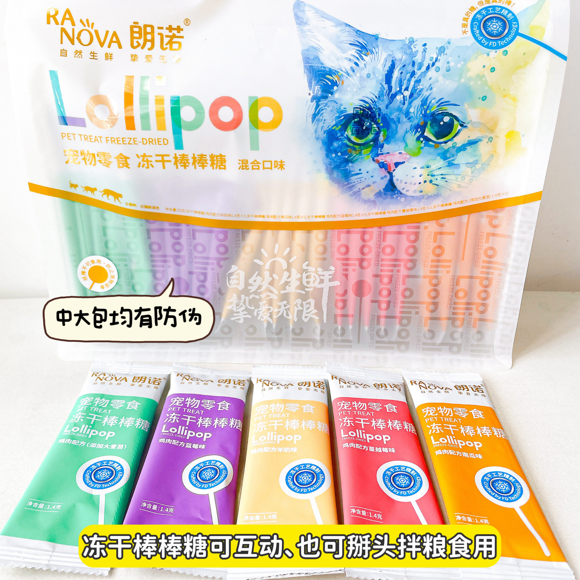 朗诺鸡肉冻干棒棒糖猫咪零食营养鸡肉水果味高蛋白宠物磨牙棒10支,淘宝优惠券,粉丝福利购,淘宝优惠卷