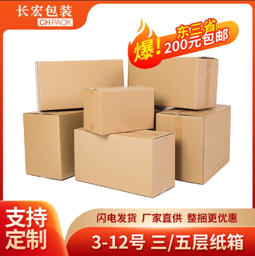 邮政3号-12号三层五层新款特硬淘宝快递瓦楞纸板箱找沈阳长宏包装 - 图1