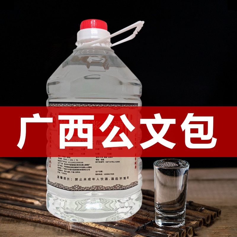 正宗广西散装公文包纯粮大米蒸馏米酒土烧酒25-60度泡水果酒10斤