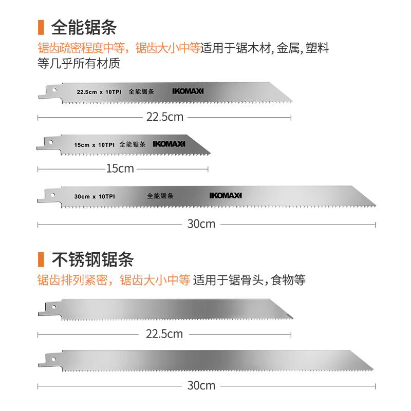 科麦斯往复锯马刀锯锯条手用金属切割细齿曲线锯锯片木工电锯条刀 - 图2