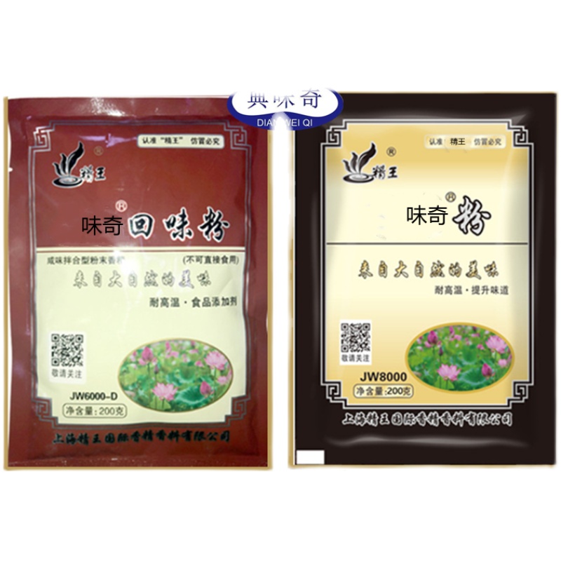 精王回味粉200克25克浓缩鲜香粉肉味粉火锅卤味麻辣烫增香鲜包邮 - 图3