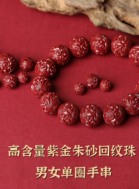 天然原矿朱砂女手链回纹珠本命年男士手串情侣护身饰品礼物送闺蜜