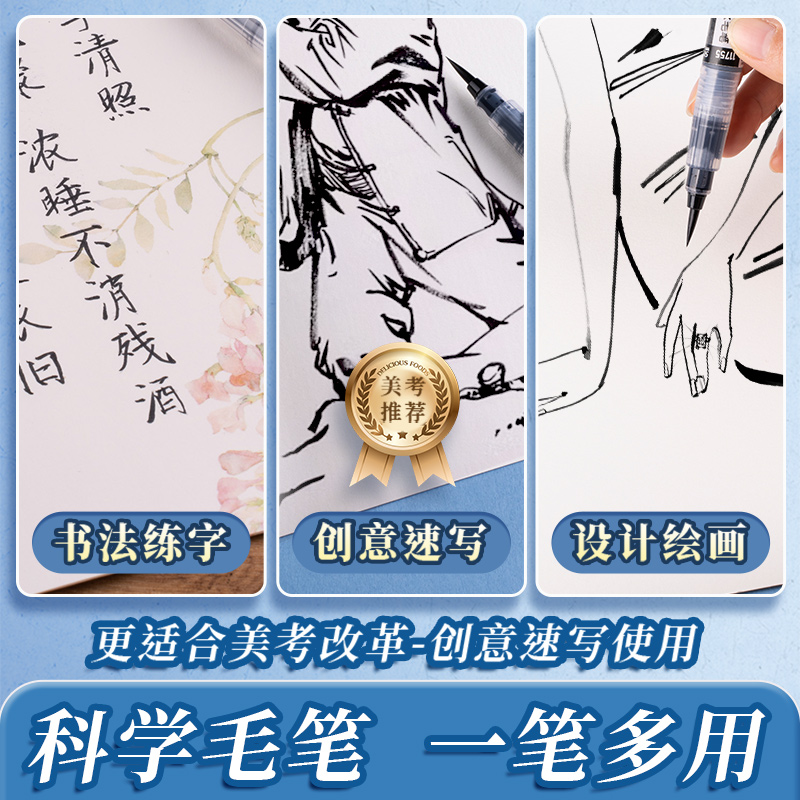科学毛笔大楷中楷小楷创意速写秀丽笔美术绘画考试钢笔式软毛笔速干书法字帖临摹练字抄经笔签名笔软毛笔