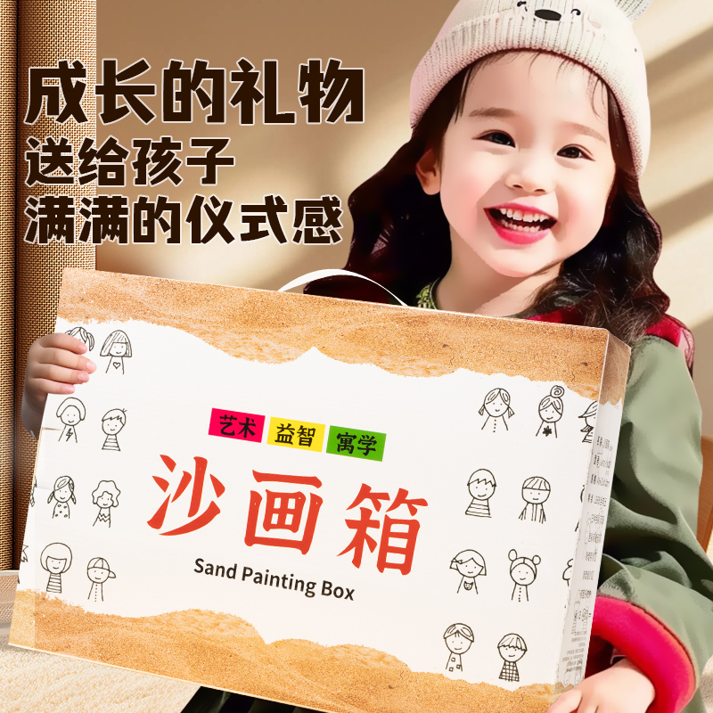 沙画箱子儿童diy手工玩具盘台彩沙女孩男童生日礼物盒机桌圣诞节