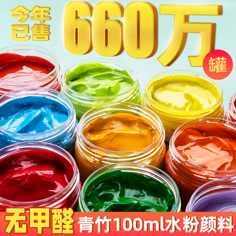 青竹水粉颜料套装12/18/24/36色罐装100ml艺考画画初学者学生用颜料美术生专用儿童水粉画颜料工具箱套装包邮
