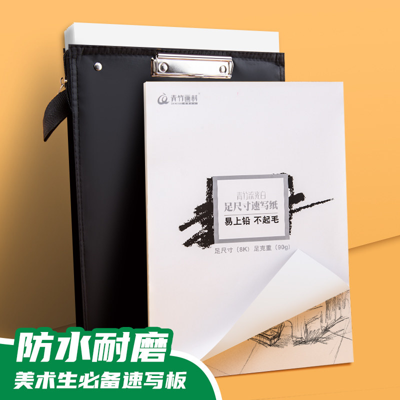 速写板8k防水画夹画板夹素描4开a3写生速写夹木质可装纸成人儿童便携初学者套装写字板美术生专用速写纸,淘宝优惠券,粉丝福利购,淘宝优惠卷
