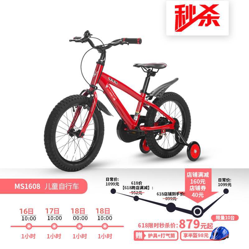 玛莎拉蒂新款16 / 18寸儿童自行车 玛莎拉蒂童车自行车