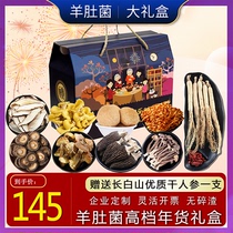 Spring Festival Lunar New Year goods wild sheep belly mushrooms dry goods Gift Boxes Big Gift Bags Yunnan Ties Mountain Precious Gift Boxes Courtesy of the Chinese New Year