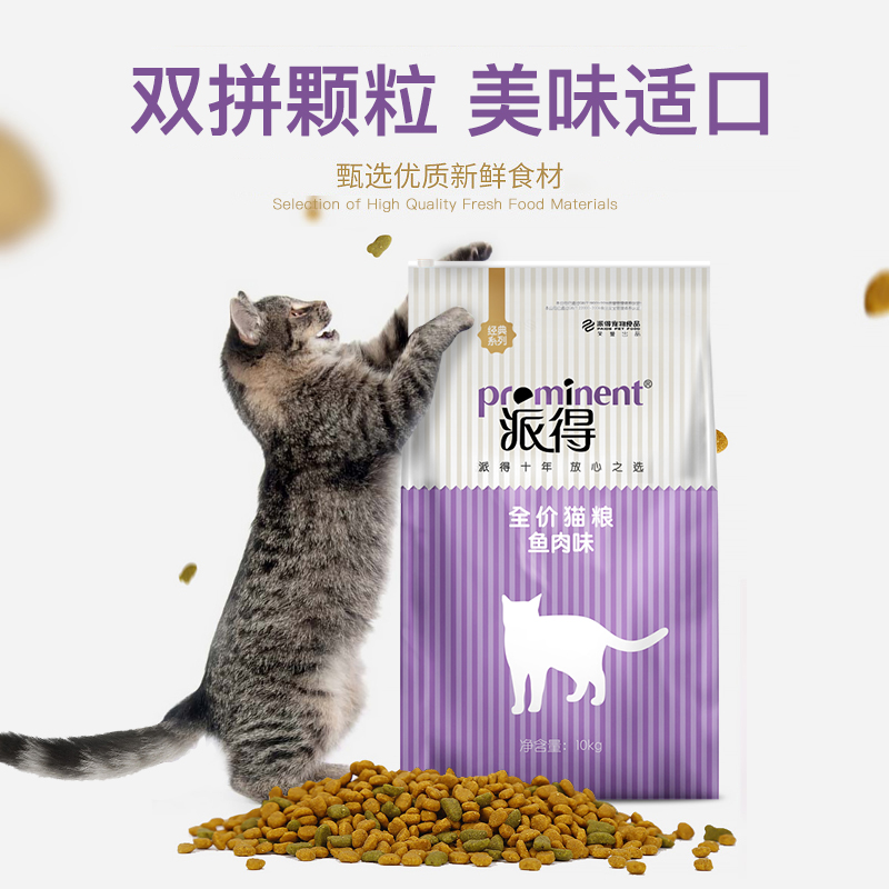 派得猫粮20斤海洋鱼味牛肉味双拼营养流浪猫英短美短猫咪主粮10kg-图2