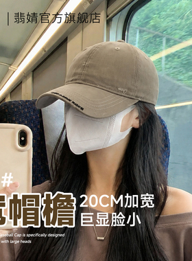 棒球帽女2026新款鸭舌帽防晒软顶大脸显脸小宽大帽檐深顶加深深顶