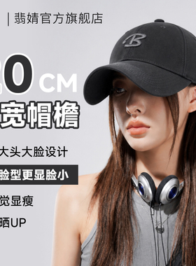 鸭舌帽女棒球帽2026新款防晒软顶大脸显脸小宽大帽檐深顶加深春夏