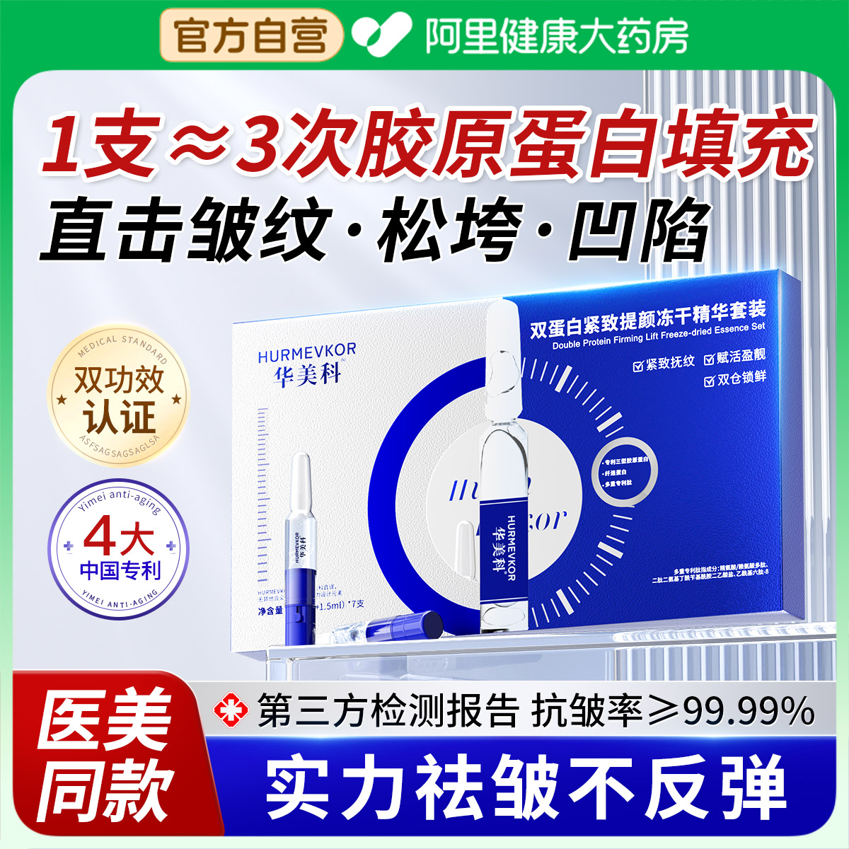 次抛精华液紧致抗皱抗衰老胶原蛋白填充面部去皱纹提拉冻干粉原液