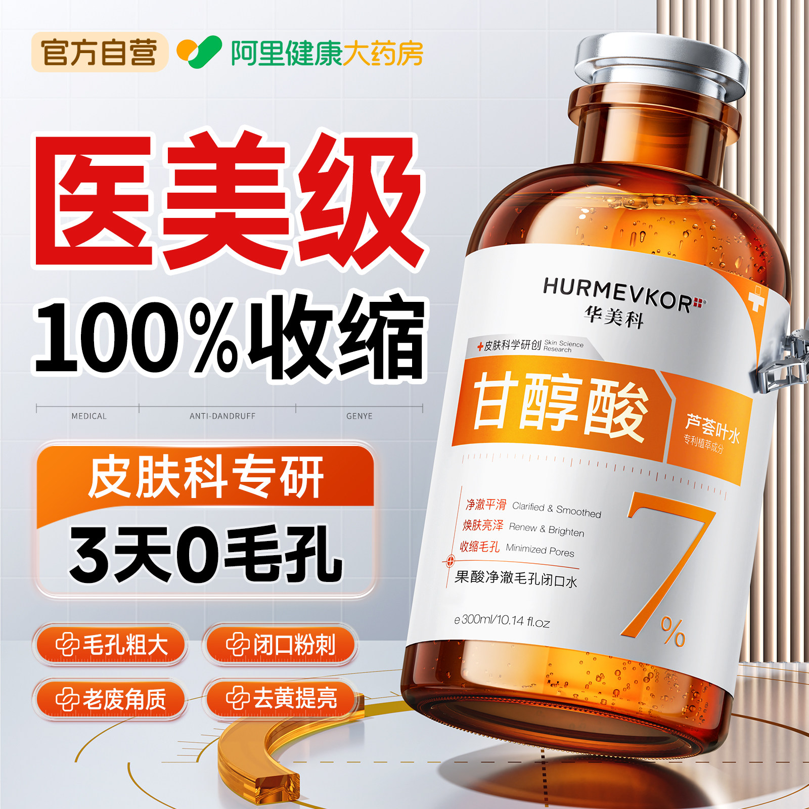 甘醇果酸水爽肤水补水保湿护肤湿敷水去黄提亮收缩毛孔正品精华液