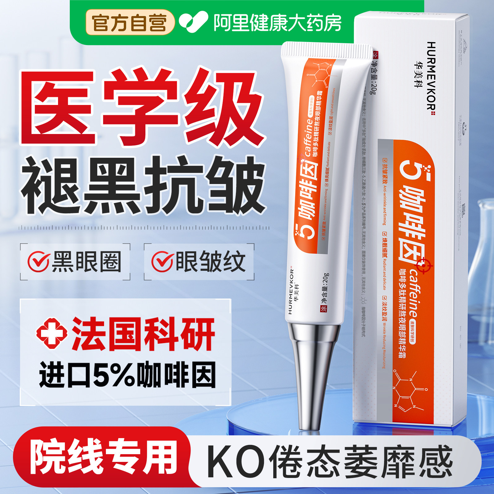 5%咖啡因眼霜淡化黑眼圈细纹提拉紧致抗皱抗衰老去眼袋男女士专用,淘宝优惠券,粉丝福利购,淘宝优惠卷