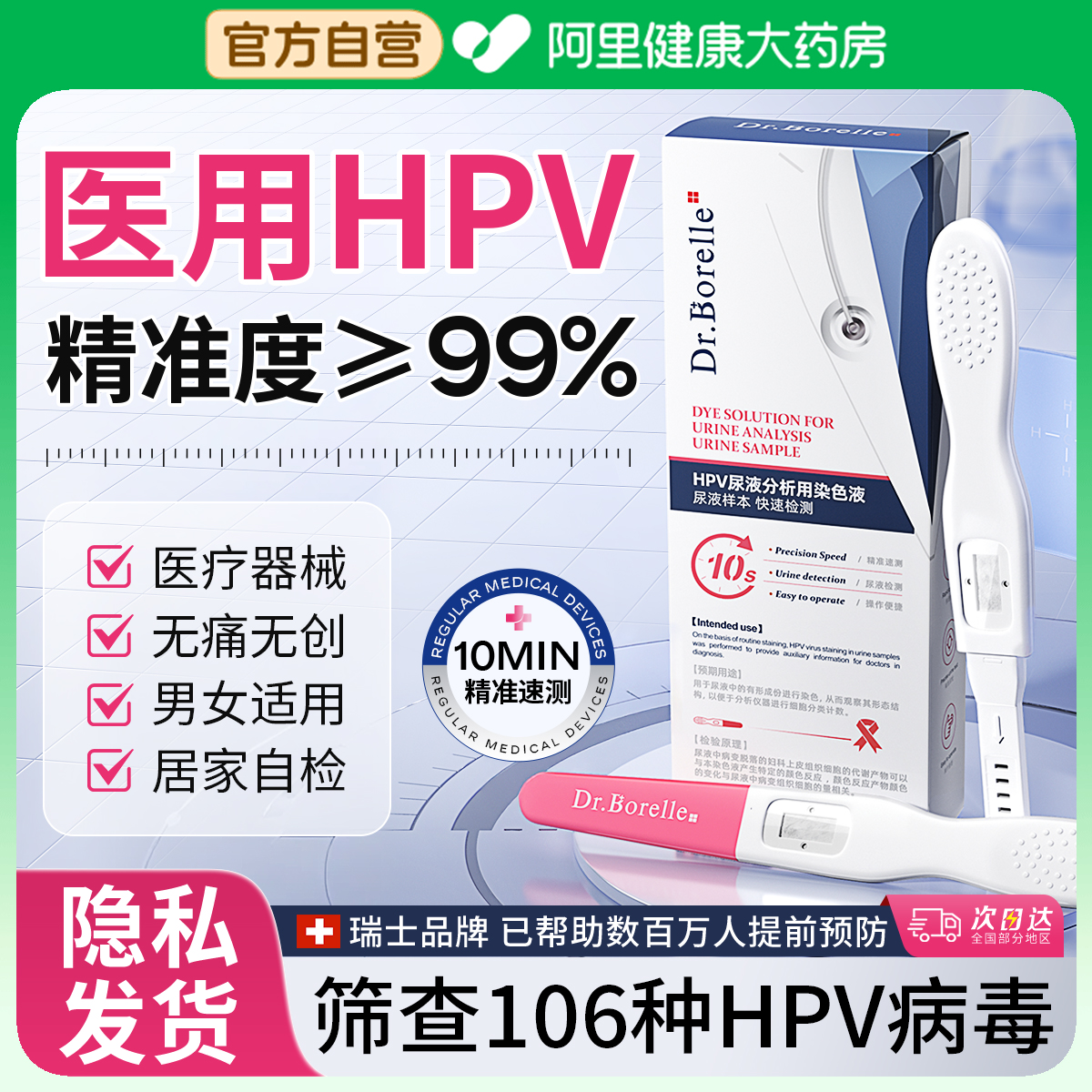 hpv病毒检测自检试纸尿液染色尖锐湿疣男性试剂卡女性宫颈癌筛查 - 图0