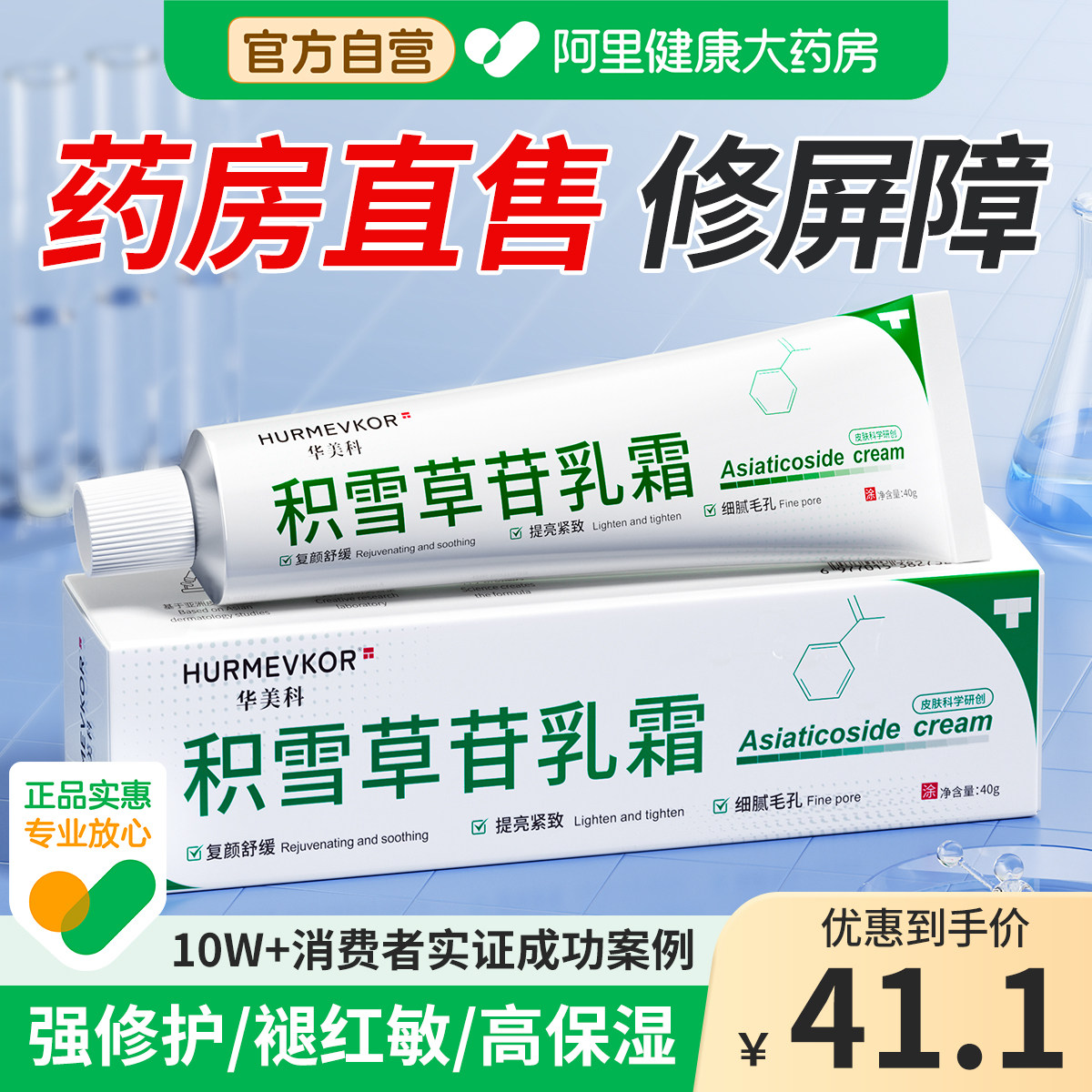 修复肌肤屏障受损修护脸部泛红面霜敏感肌皮肤深层补水保湿