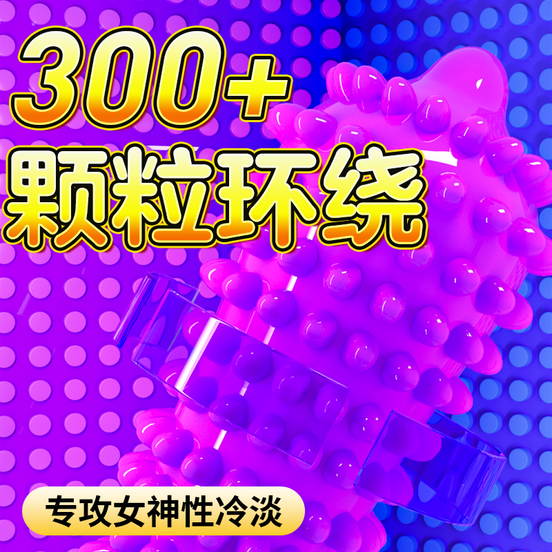 杰士邦避孕套狼牙棒带刺大颗粒男用情趣变态安全套正品超薄旗舰店 - 图0