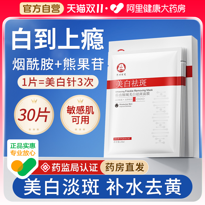 烟酰胺面膜补水美白去黄气暗沉淡斑祛斑提亮秋冬保湿女男正品官方