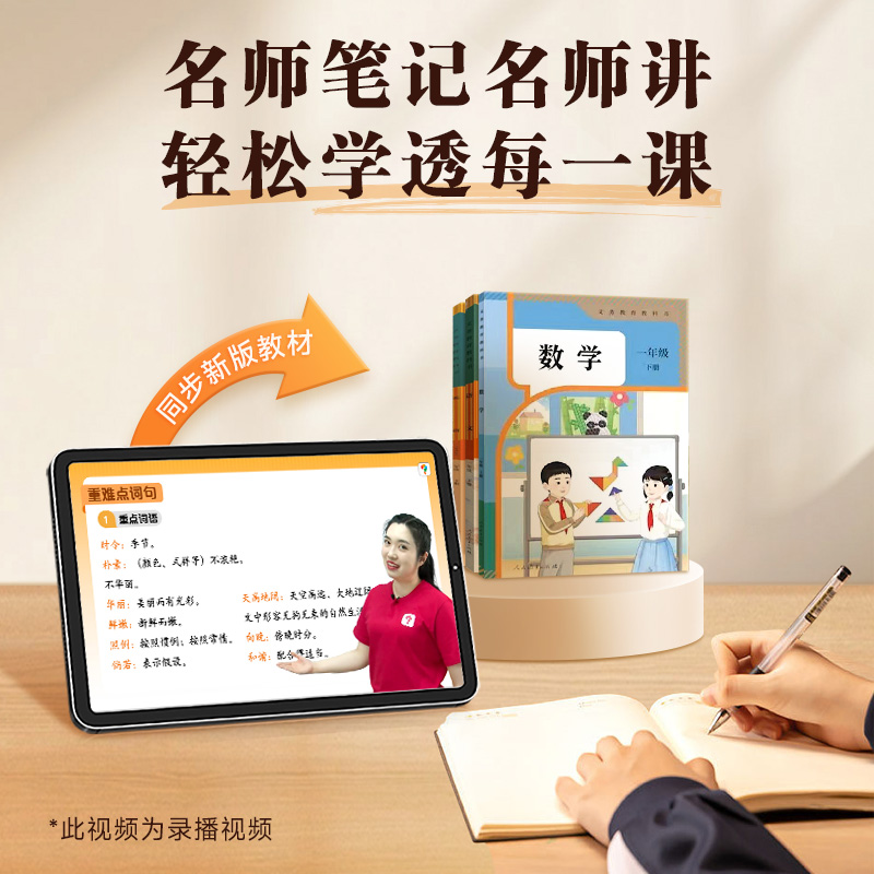 【学而思新品】2025新版课堂笔记下册小学语文数学英语一年级二年级三年级通用同步教材名师精讲同步预习课堂学霸一下二下