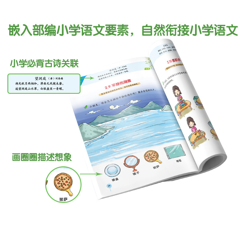 【学而思旗舰店】学前语文七大能力课堂3-6岁7大能力启蒙幼儿识字书古诗成语儿歌童话绘本衔接小学语文儿童阅读思维启蒙训练书