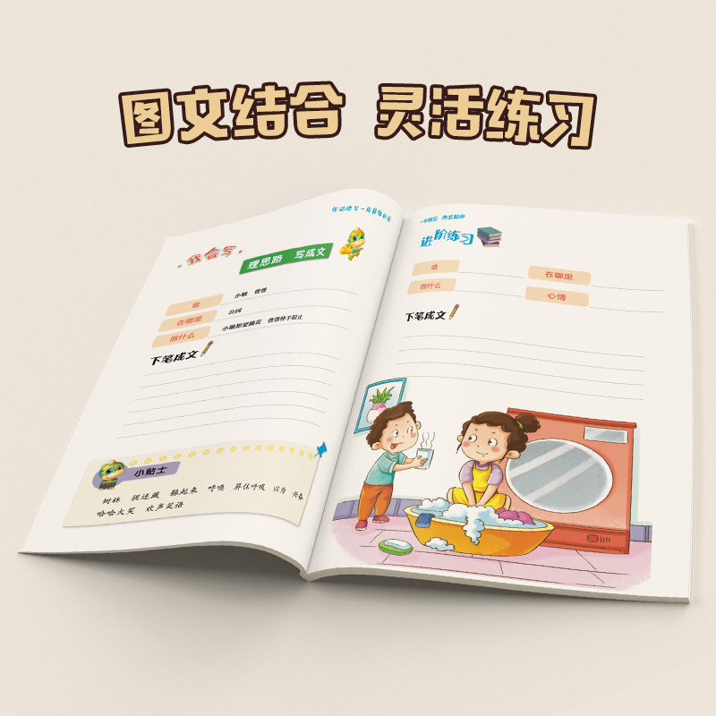 【学而思旗舰店】一学就会作文起步.看图说话写话 小学一年级适用趣味图画思维导图作文素材积累提升小学生阅读与写作技巧 - 图2