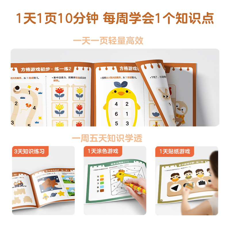 【学而思官方旗舰店】学而思10分钟七大能力全脑开发练习册小中大班儿童数学思维启蒙绘本幼儿园思维逻辑训练书3-6岁幼小衔接启蒙