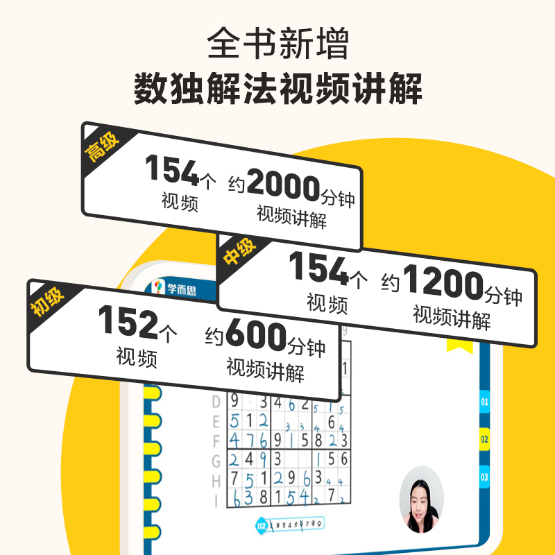 【保价618放心买提前享】小学益智数独游戏大作战 初级+中级+高级 四六九宫格阶梯训练儿童零基础入门思维智力开发套装送精品课程 - 图2