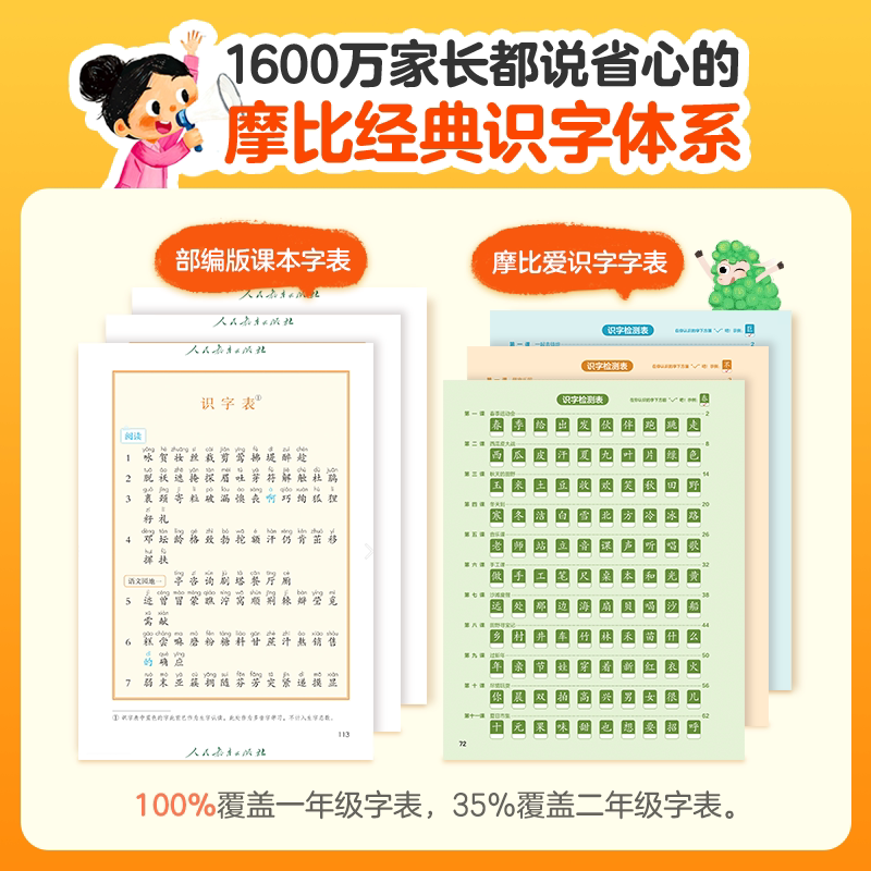 【学而思旗舰店】学而思摩比爱识字 幼小衔接爱识字书2-6岁幼儿认字幼儿园教材书 学前启蒙识字卡片 小羊上山儿童分级读物四五快读