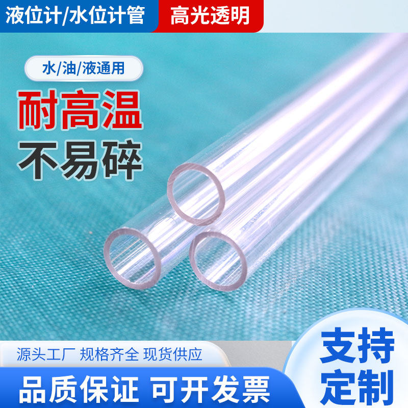 有机玻璃管水位计耐高温透明液位计显示管水箱锅炉消防水池直硬管,淘宝优惠券,粉丝福利购,淘宝优惠卷