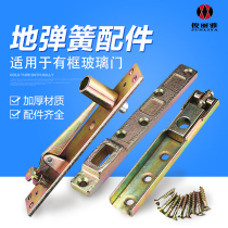 Ground spring accessories with framed pop-up door glass door accessories upper and lower rotating shaft top shaft rocker arms full set of three