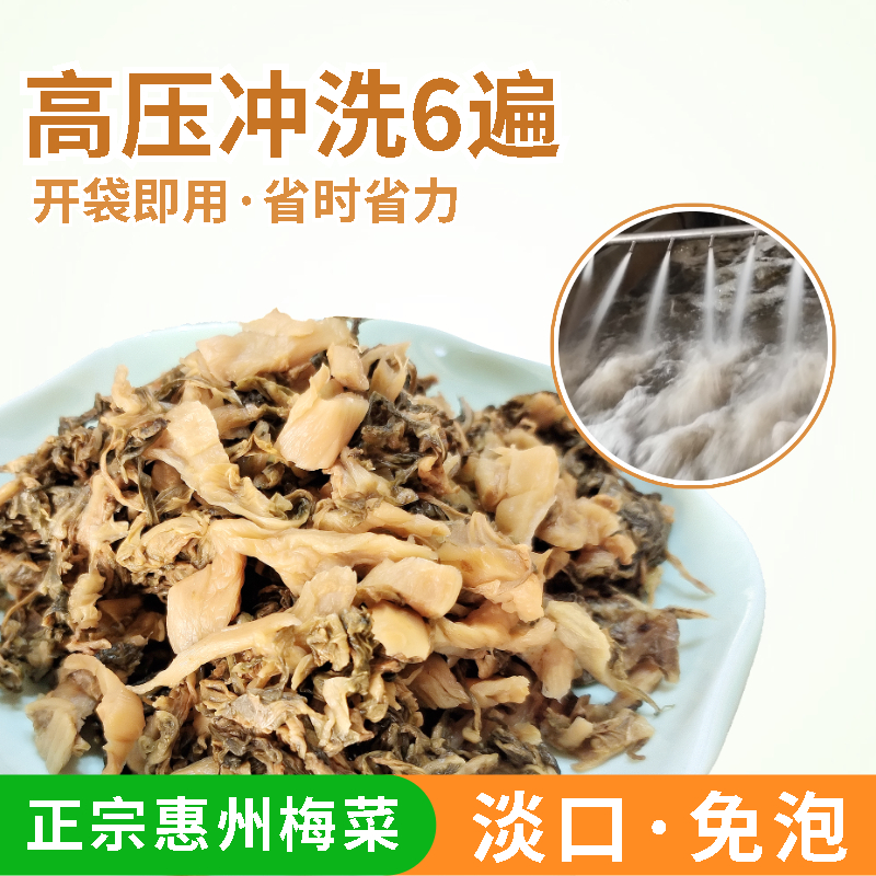 正宗惠州梅菜咸口淡口免洗免泡免切无沙蒸扣肉剁猪肉饼广东特产 - 图1