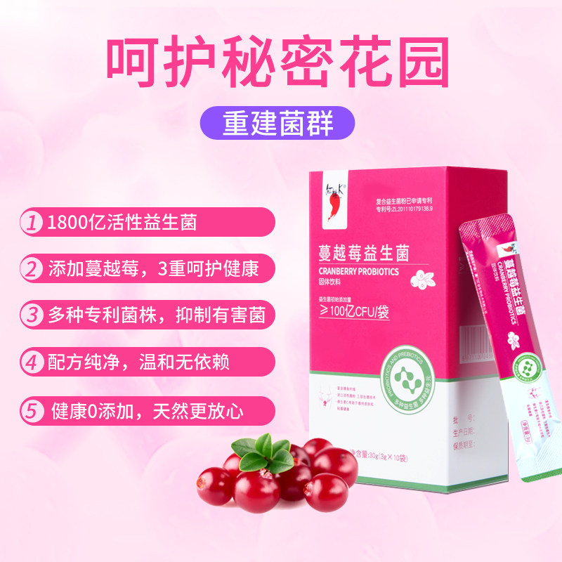 红桃k蔓越莓女性私处呵护益生菌 红桃k硕美天成益生菌