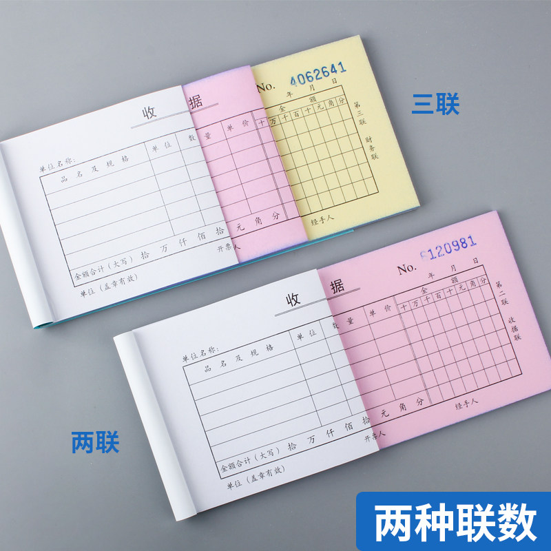得力二联三联收据本无碳财务单栏多栏收据单据票据收款凭证复写纸2联3联连手写收据本收款本现金财务办公用品_虎窝淘