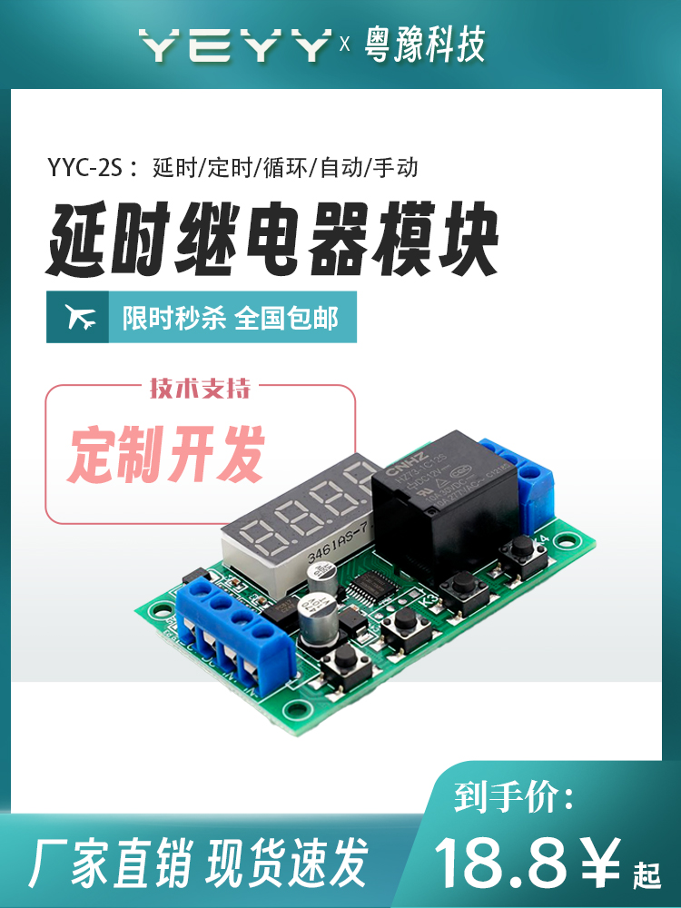 延时断开继电器模块5V12V24V定时可编程光耦隔离脉冲循环断电触发