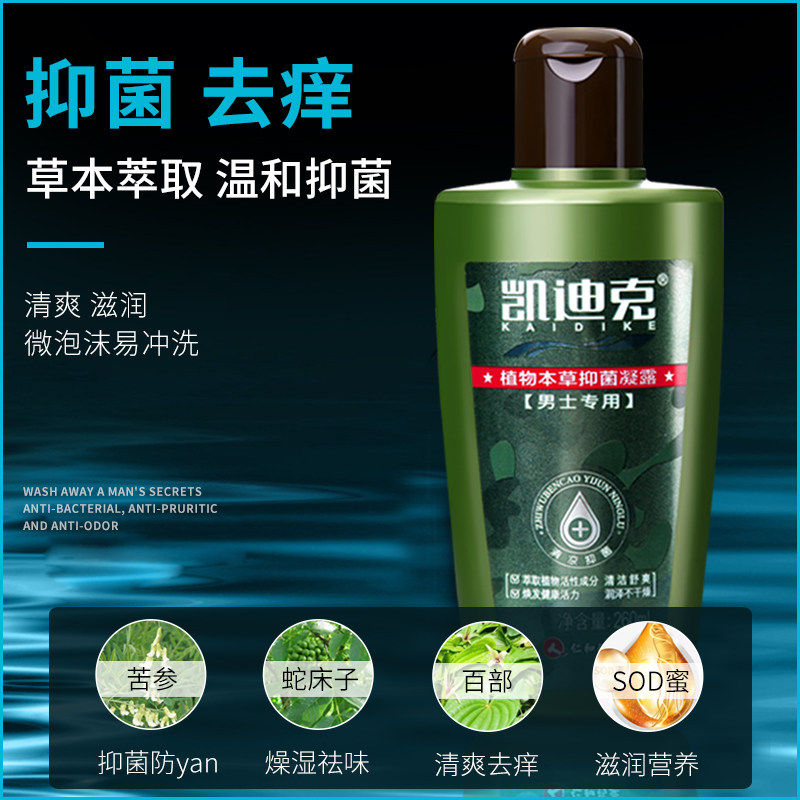 妇炎洁男士男性私部清洗液护理液 妇炎洁汤健私处洗液