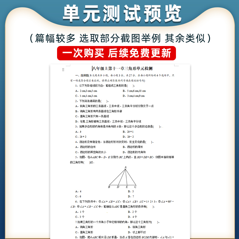 北师大版初中数学试题试卷七八九年级上册下册初一初二初三单元检测课时训练期中期末测试Word版习题知识点综合作业合集电子版资料 - 图2