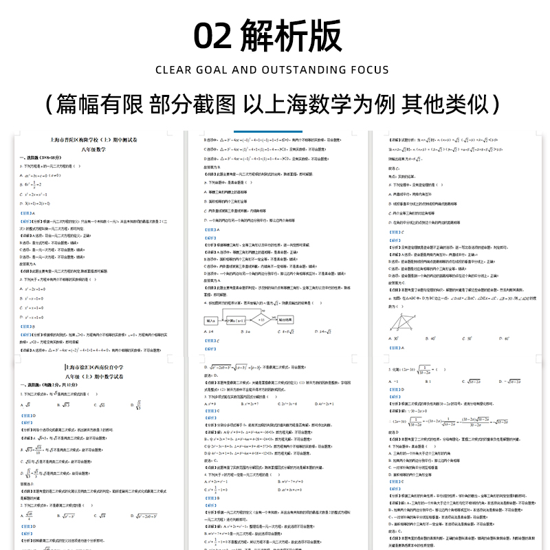 上海市期中期末历年真题初中七年级八年级九年级上册下册语文数学英语物理上下学期试题试卷预测初一初二初三习题789电子版 - 图1