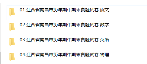 江西省南昌市期中期末历年真题初中七年级八年级九年级上下册语文数学英语物理上下学期试题试卷预测初一初二初三习题789电子版 - 图2