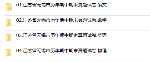 江苏省无锡市期中期末历年真题初中七年级八年级九年级上册下册语文数学英语物理上下学期试题试卷预测初一初二初三习题789电子版 - 图2