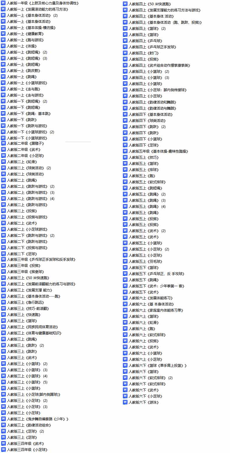 2024年人教版小学体育大单元整体作业设计一二三四五六年级上册下册上学期下学期学习任务群作业练习卷试题教案电子版123456学期