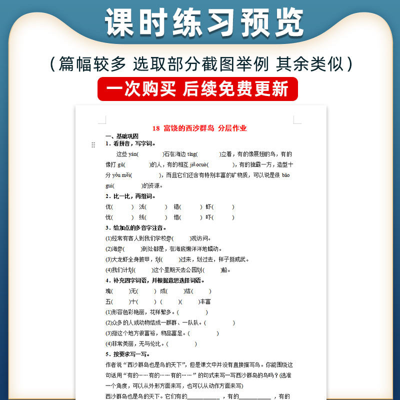 部编版人教版小学语文试题试卷一二三四五六年级上册下册单元检测课时训练期中期末测试Word版习题知识点综合作业合集电子版资料