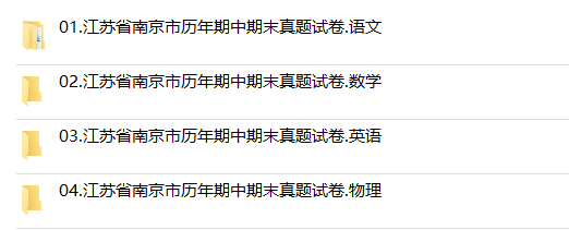 江苏省南京市期中期末历年真题初中七年级八年级九年级上册下册语文数学英语物理上下学期试题试卷预测初一初二初三习题789电子版